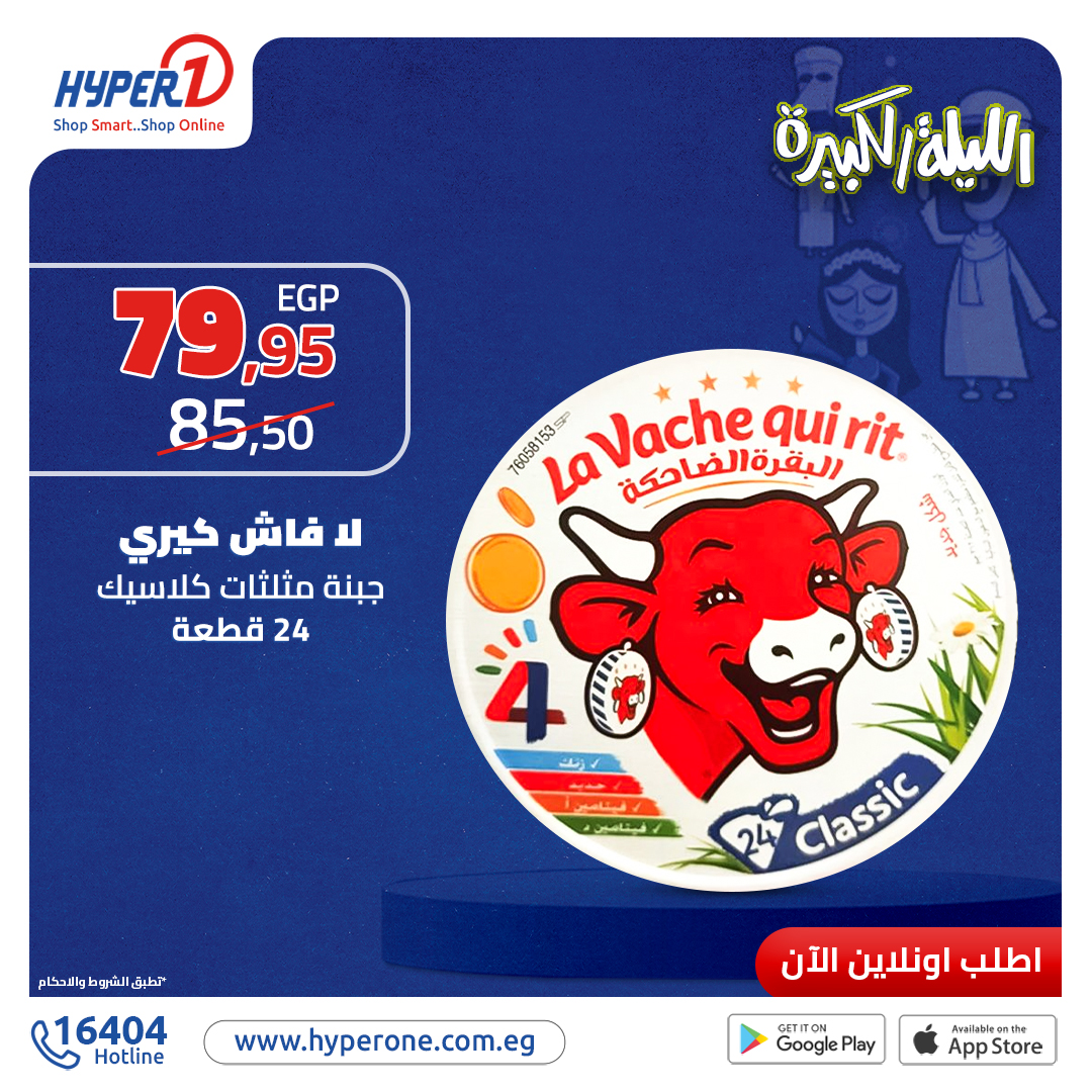 hyper-one offers from 27nov to 27nov 2024 عروض هايبر وان من 27 نوفمبر حتى 27 نوفمبر 2024 صفحة رقم 19